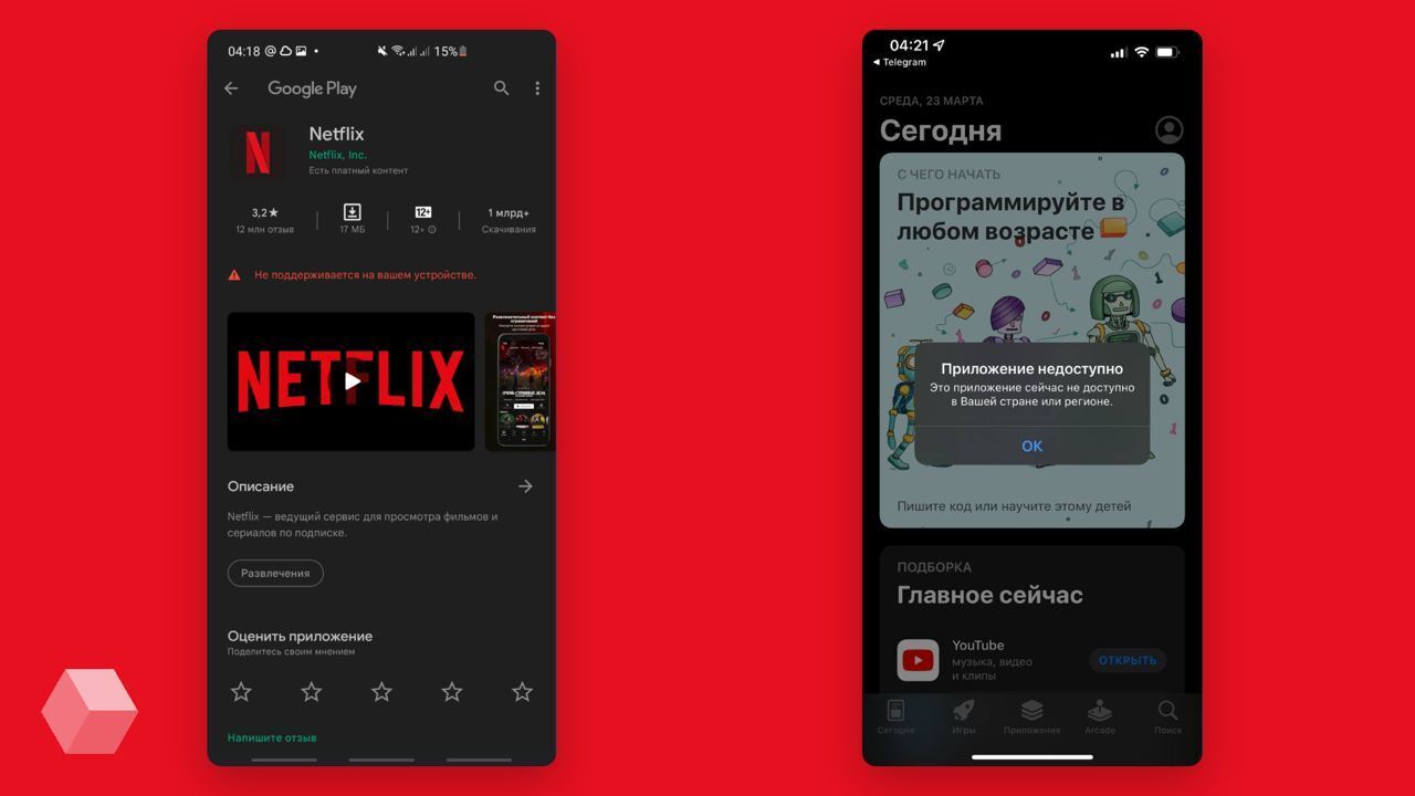 Приложение Netflix исчезло из российских Google Play и App Store | Jawerdsa  ॐ, 23 марта 2022