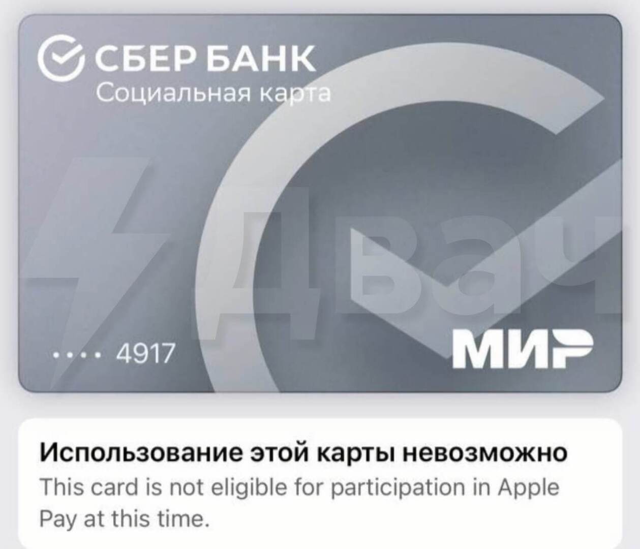Apple запретила использовать карты «Мир» в Apple Pay с 24 марта 2022. В чем причина, как платить? Можно ли привязать карту МИР к Apple Pay сейчас