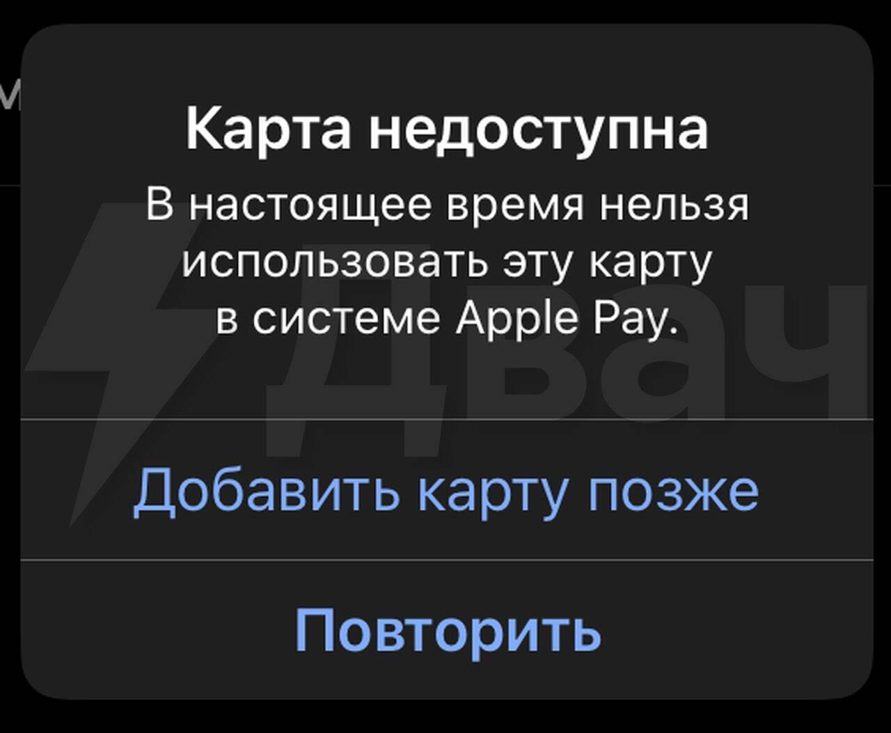 Почему карта мир не добавляется в apple pay