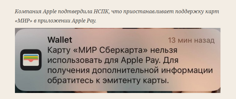 Карта мир работает в apple pay