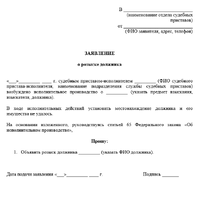 заявление о розыске должника.png