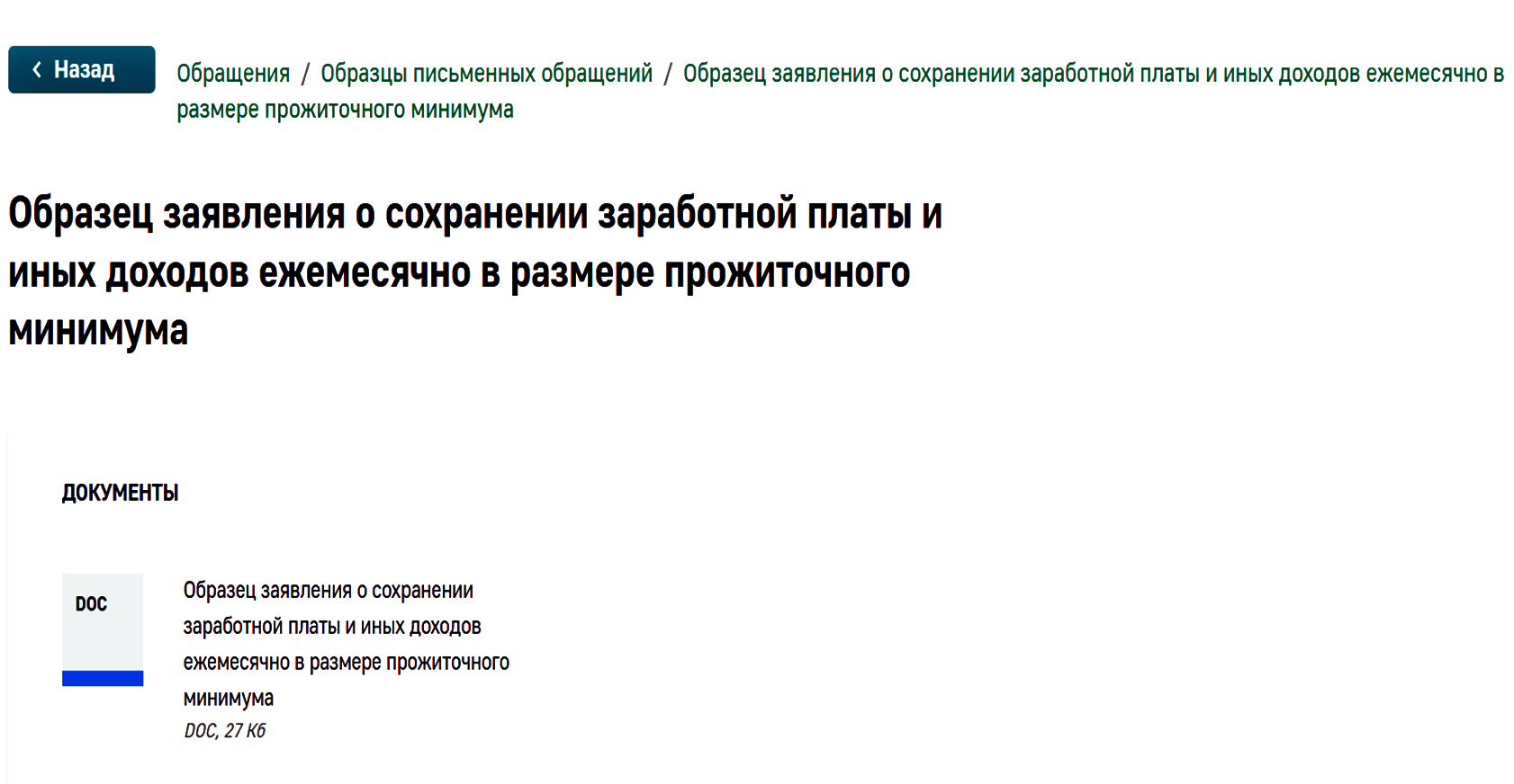 Образец заявления для сохранения прожиточного минимума для судебных приставов