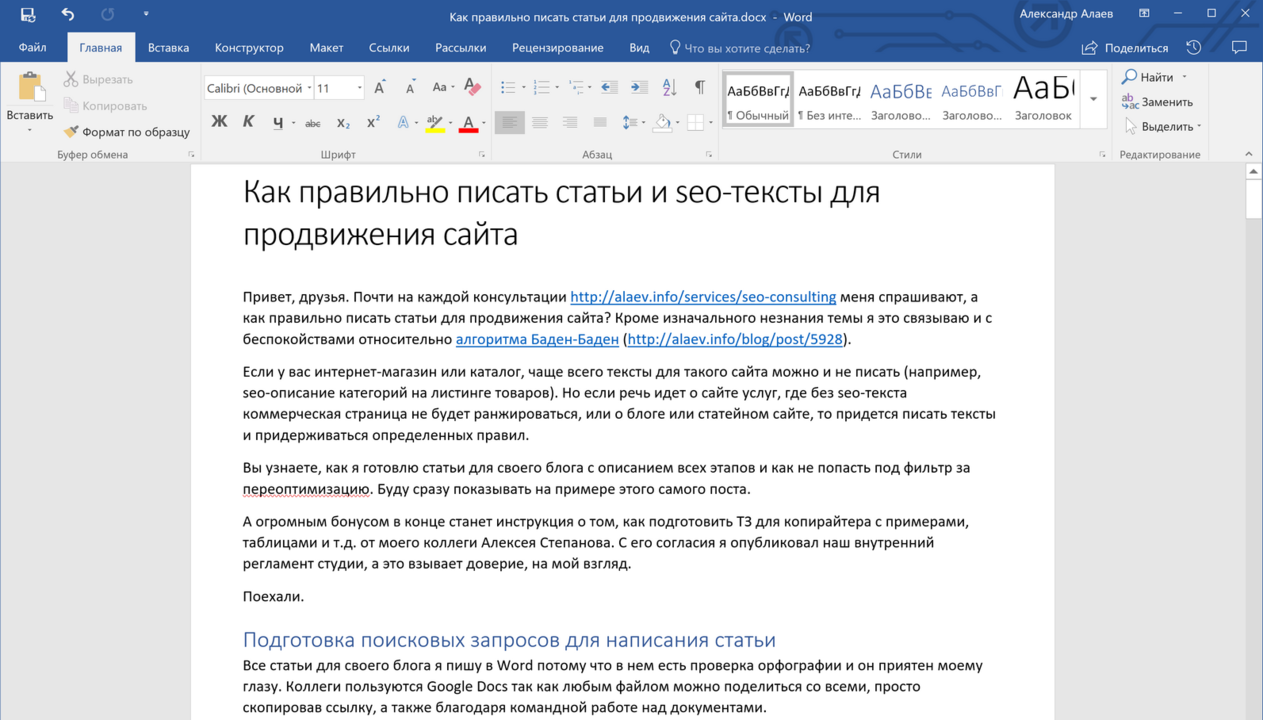 Как пишется ссылка. Как писать статьи для сайта. Текст на сайте. Как правильно писать статьи для сайта. Правильное написание сайта.