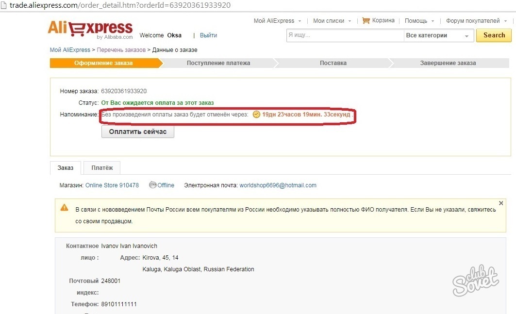 Оплатить форум. Как отказаться от заказа. Отказ от товара на АЛИЭКСПРЕСС. Отказ от заказа на АЛИЭКСПРЕСС. Отказ от заказа в интернет магазине.
