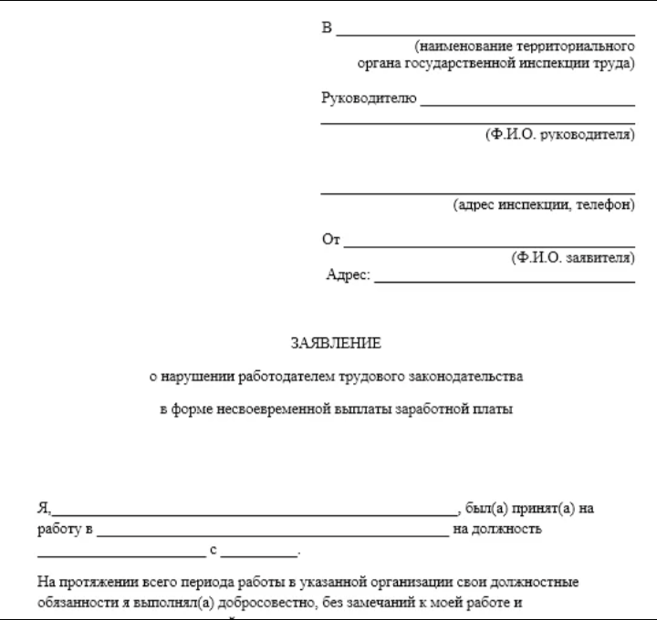 Образец заявление работодателю о невыплате расчета при увольнении образец