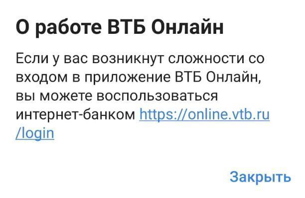 Что делать, если не работает приложение «ВТБ Онлайн» на iPhone и Андроид