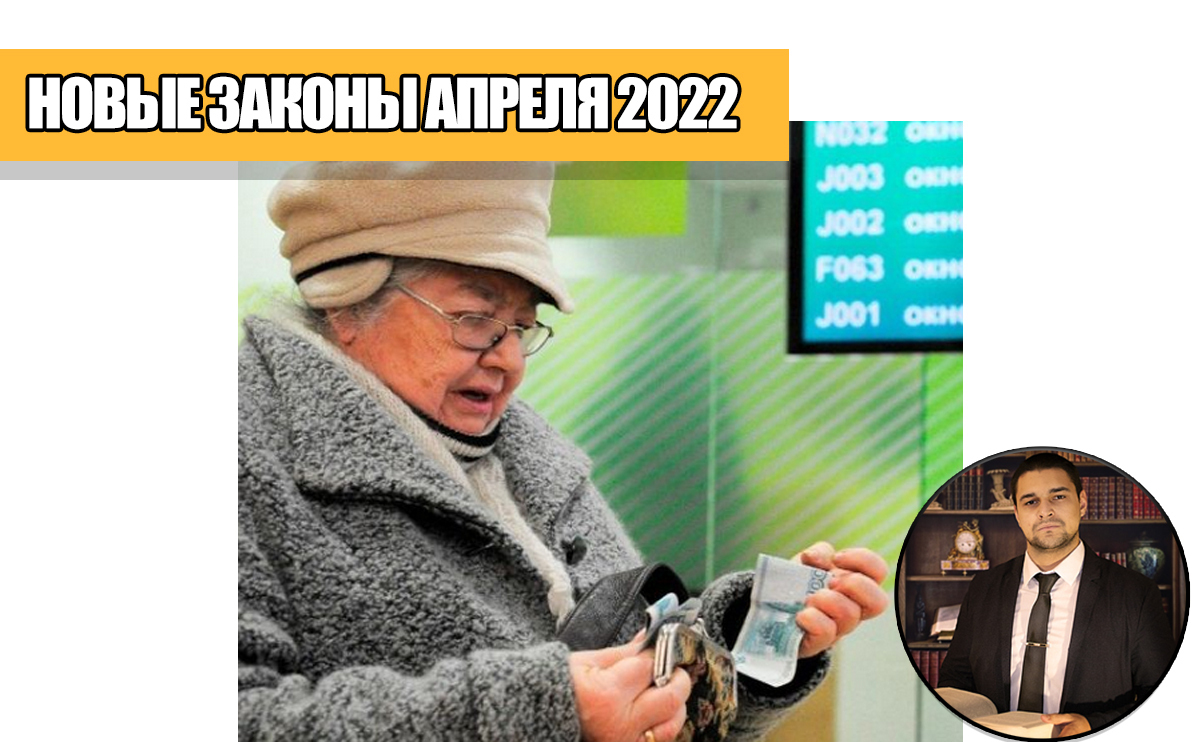 Новое в законодательстве в апреле 2024 года. Новые законы апреля. Поменялись новые деньги 2022. Что изменится в жизни россиян с 1 апреля 2022 года. Жизнь россиян в апреле.