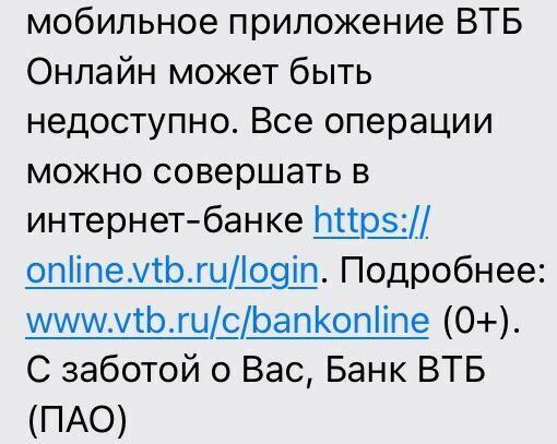 Что делать, если не работает приложение «ВТБ Онлайн» на iPhone и Андроид