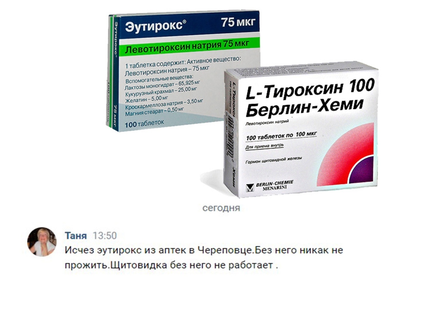 Л тироксин 75 купить. Эутирокс таблетки аналоги. Эутирокс и l-тироксин. Таблетки для щитовидной железы эутирокс. Эутирокс российский.