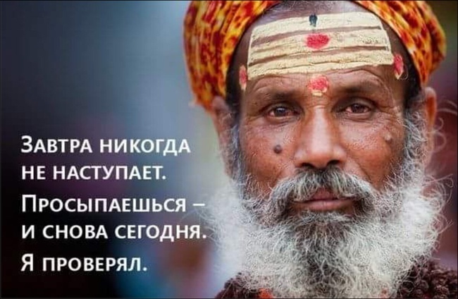 Наши желания не дают нам возможность иметь желаемое.