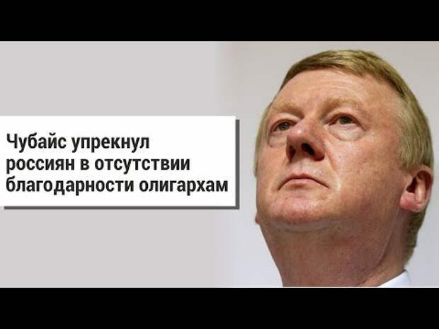 Нужно ли Чубайсу и звездам возвращаться в Россию?