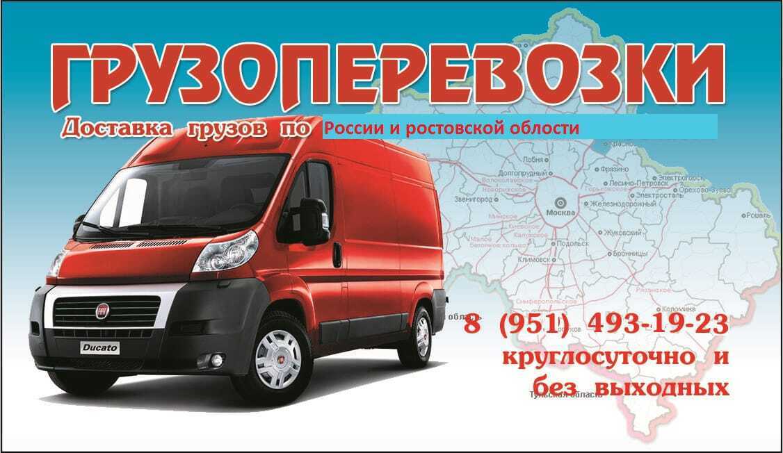 Грузоперевозки 