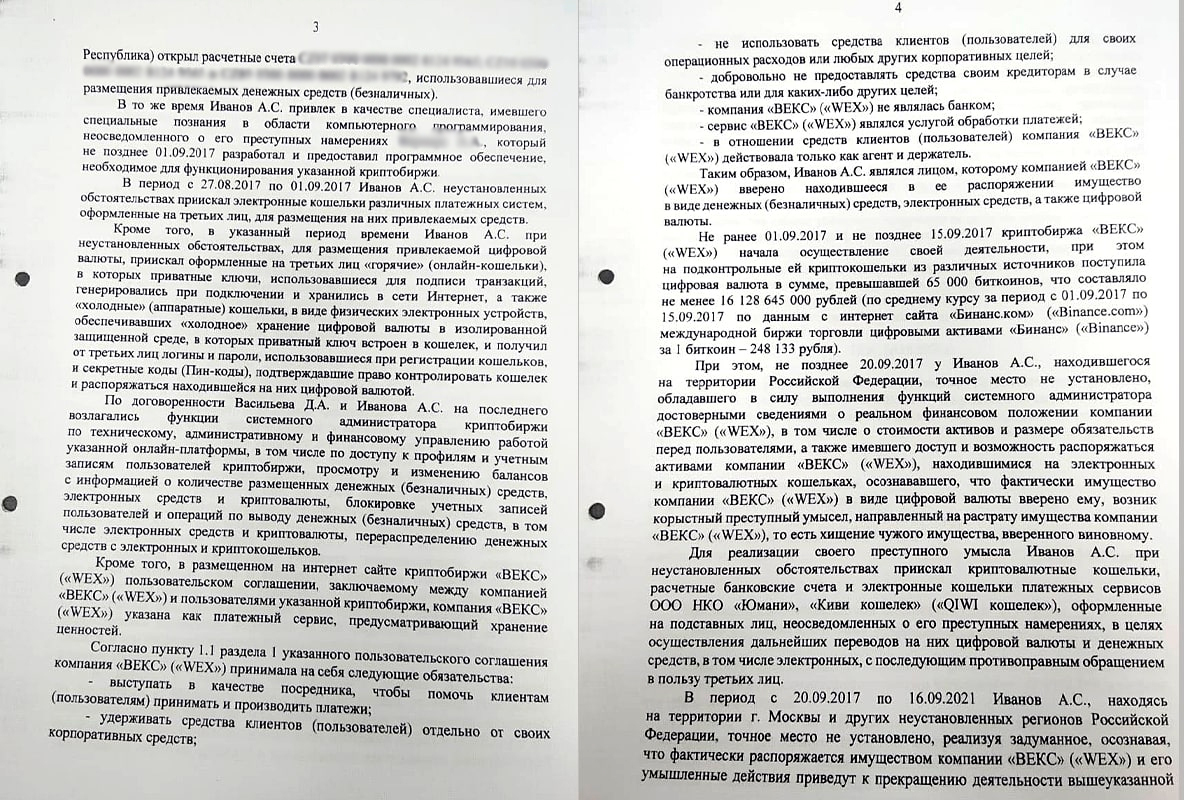 Криптобиржа WEX и британские спецслужбы: кто на самом деле стоял за "минированием" школ в России