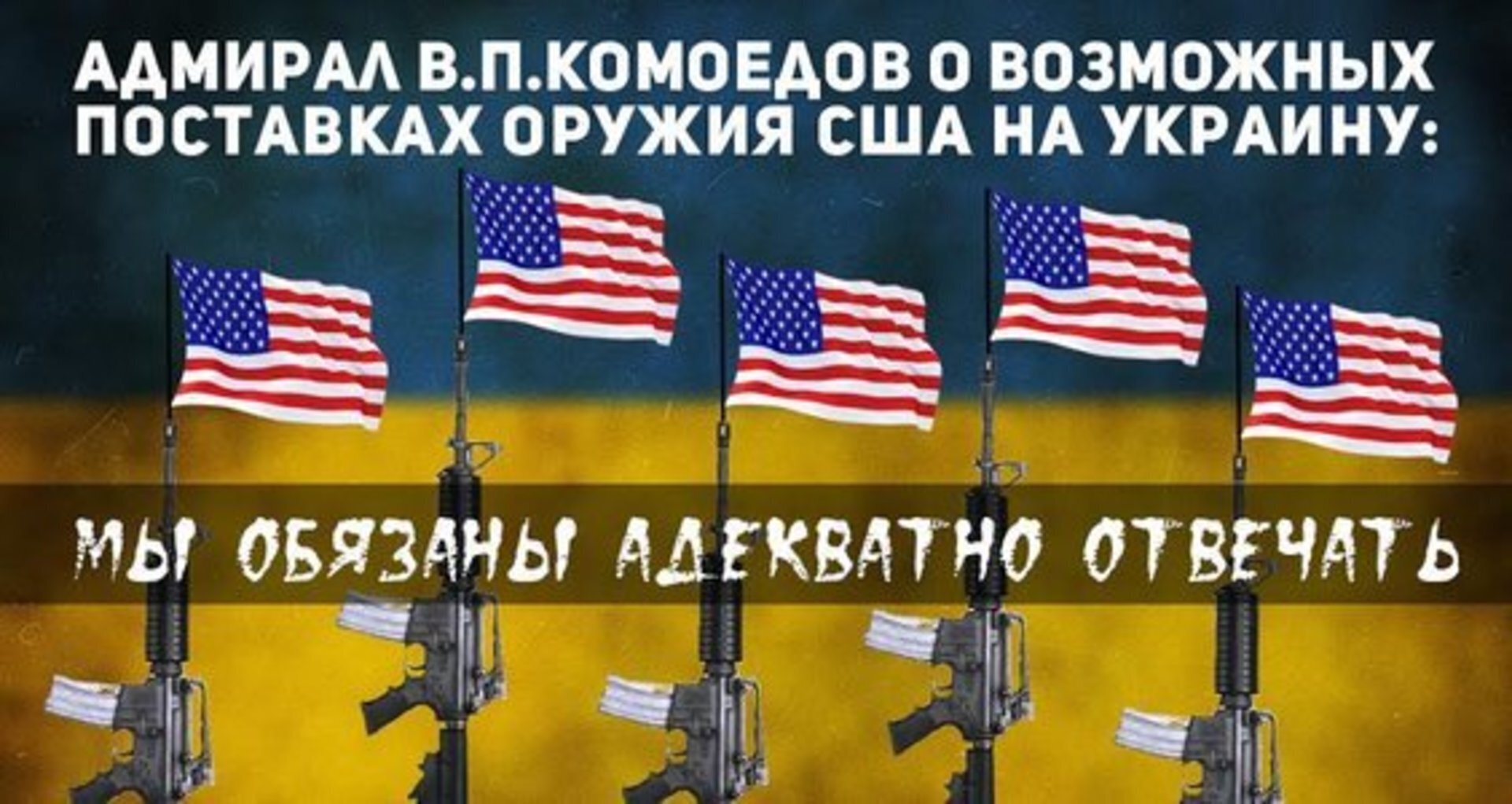 Необходимость специальной операции на Украине.