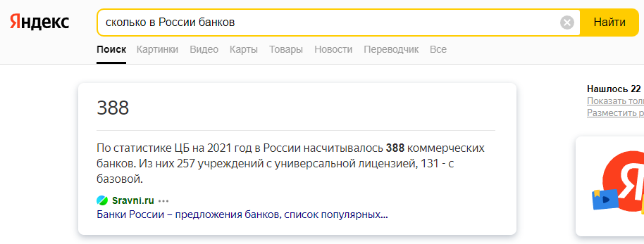 Нужно ли в России немалое количество различных банков? Ваше мнение!