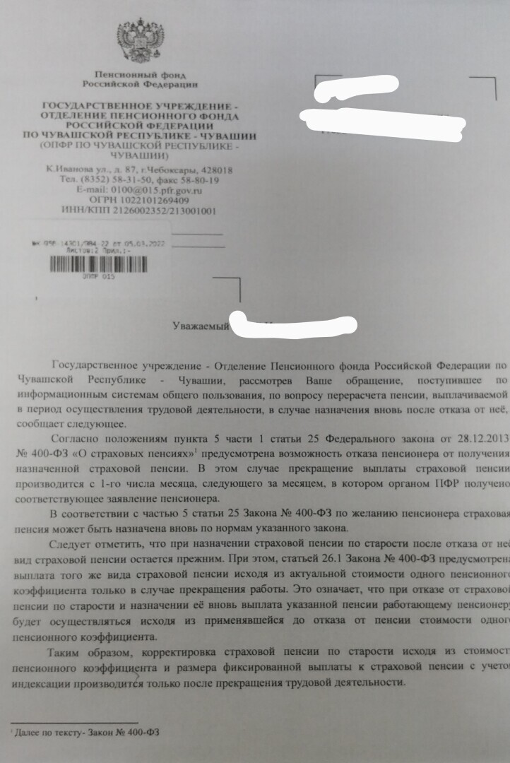 Отказ от пенсии с целью получения индексации пенсии