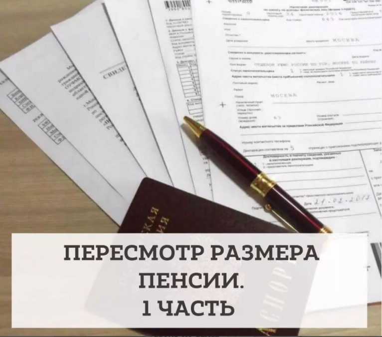 Пересмотр размера пенсии: Готовые пути решения и действия после анализа и пересмотра пенсии, Анализ полученного ответа ПФР после пересмотра пенсии