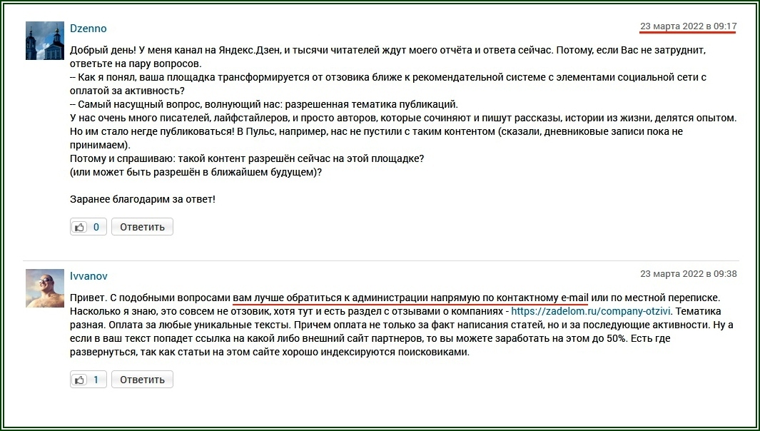 Клуб «Заделом». Негативный отзыв 2022г.