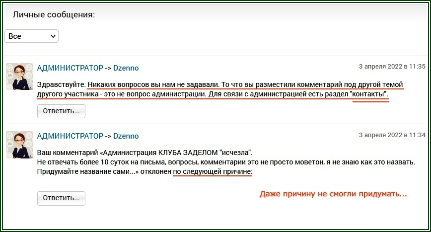 Клуб «Заделом». Негативный отзыв 2022г.