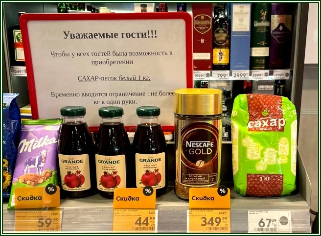 Сводка с полей «сахарных сражений»