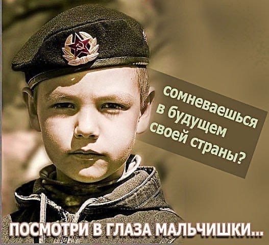 СОМНЕВАЕШЬСЯ В БУДУЩЕМ СВОЕЙ СТРАНЫ? ПОСМОТРИ В ГЛАЗА МАЛЬЧИШКИ...