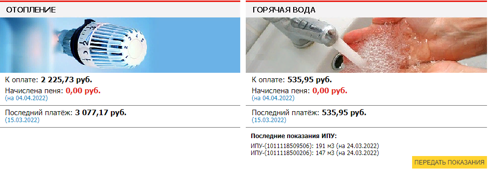 Как остановить начисление пени за коммунальные услуги?