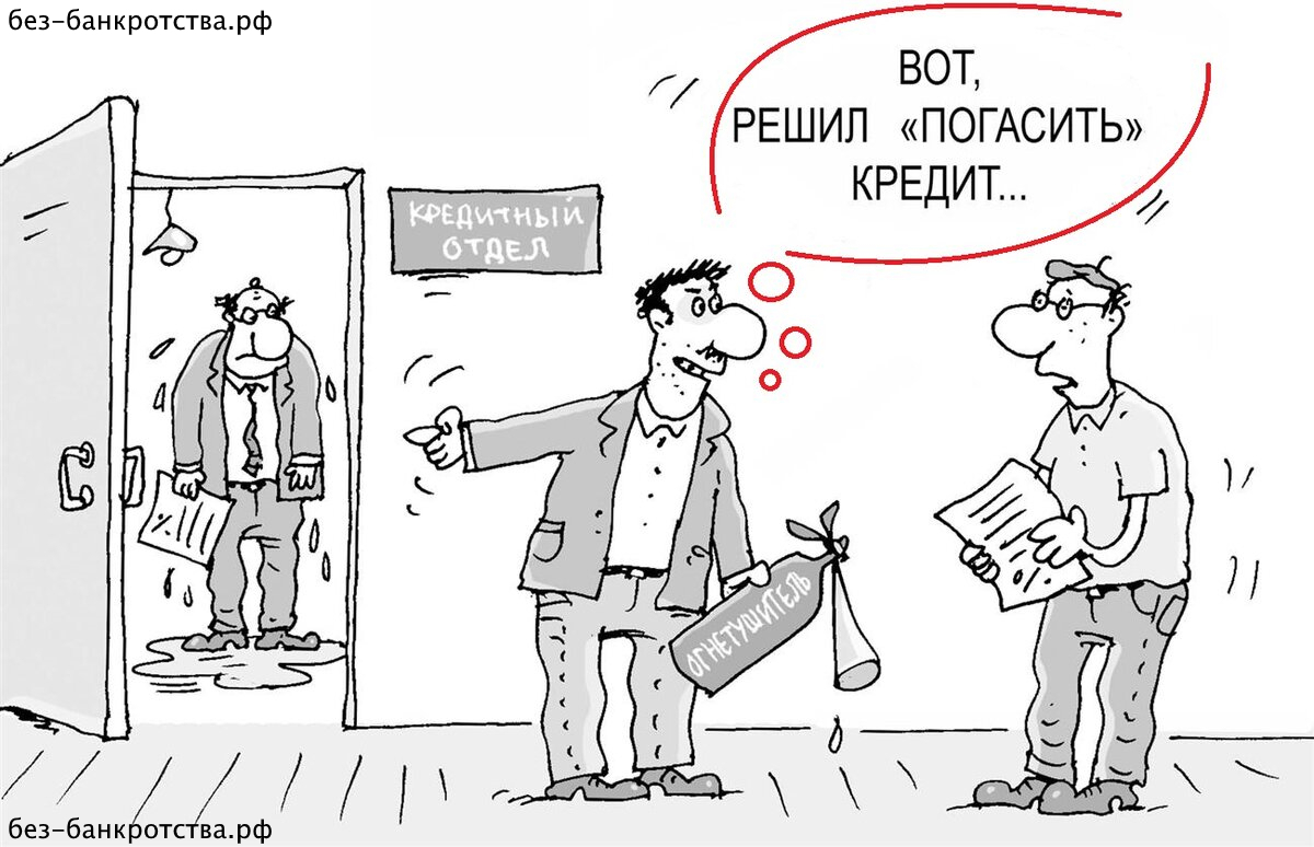 Реструктуризация или как потерять денег больше, чем были должны банкирам