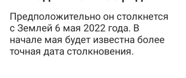 К Земле очень быстро летит астероид