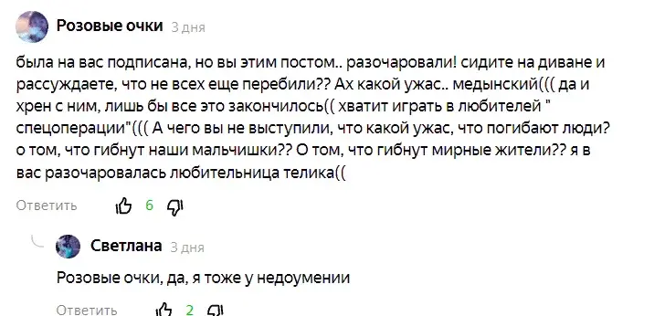 "была на вас подписана, но вы этим постом.. разочаровали!"