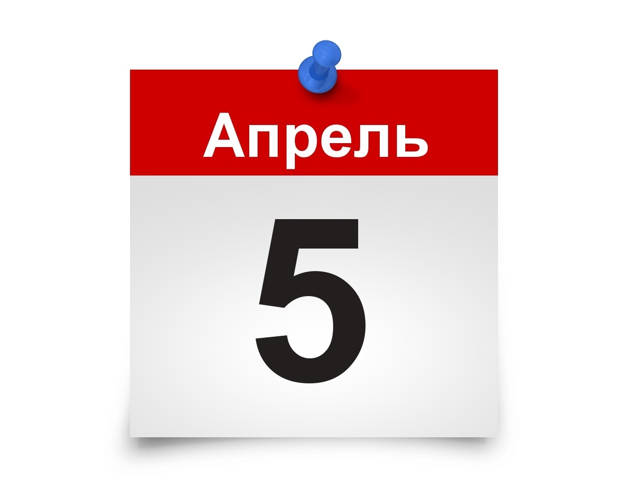 Календарь 30 апреля картинка