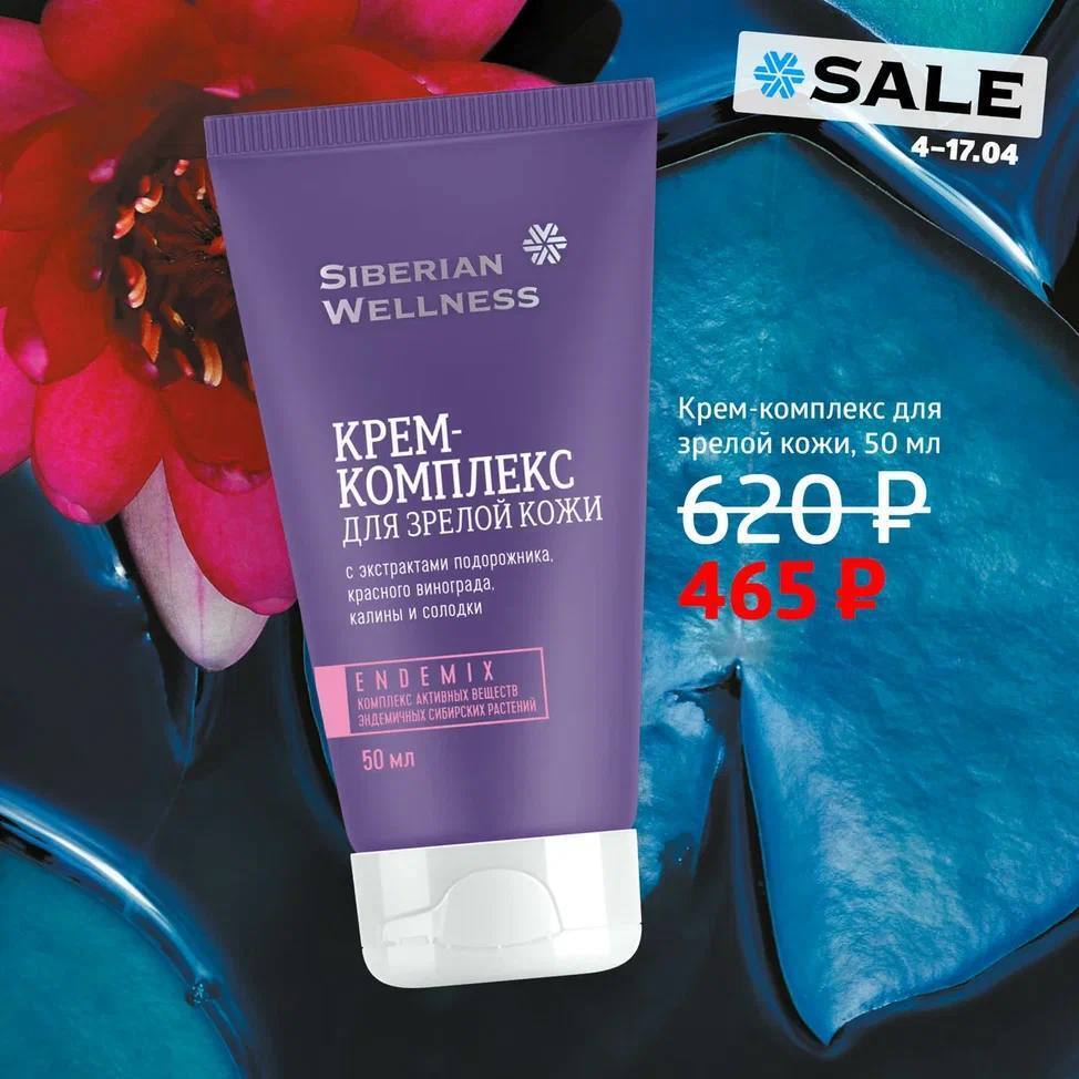 Про акции от Siberian Wellness помните?