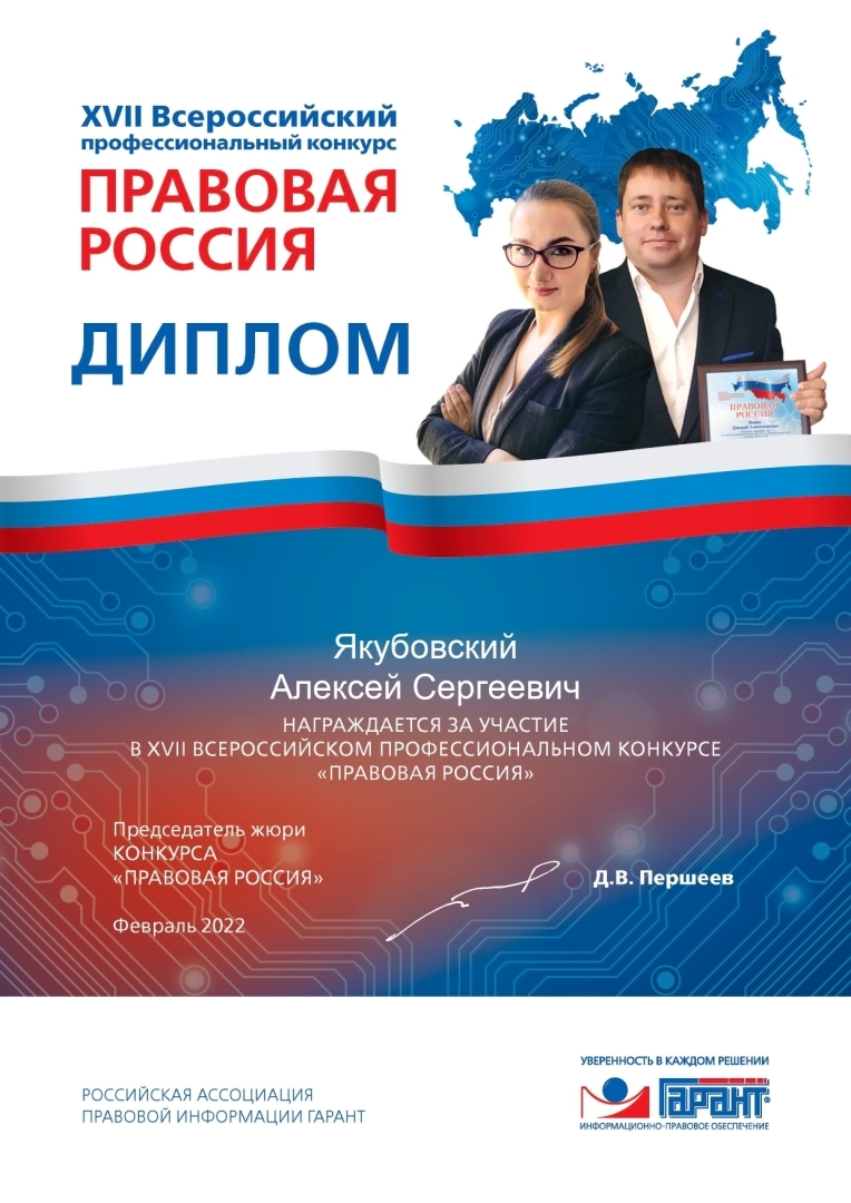 Якубовский Алексей Сергеевич - юрист г.Холмск. Контактная информация.