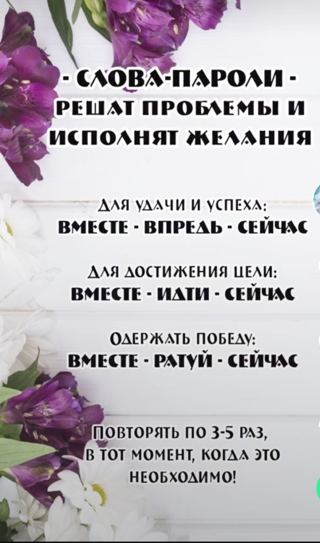 Верите ли Вы в слова-пароли?