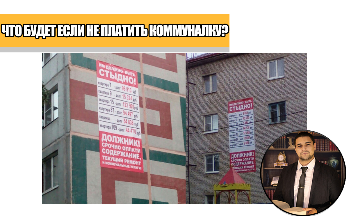 Что будет, если не платить коммунальные платежи