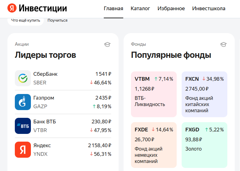 Сервис «Яндекс.Инвестиции» закрывается