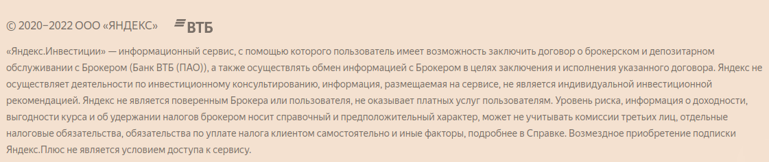 Сервис «Яндекс.Инвестиции» закрывается