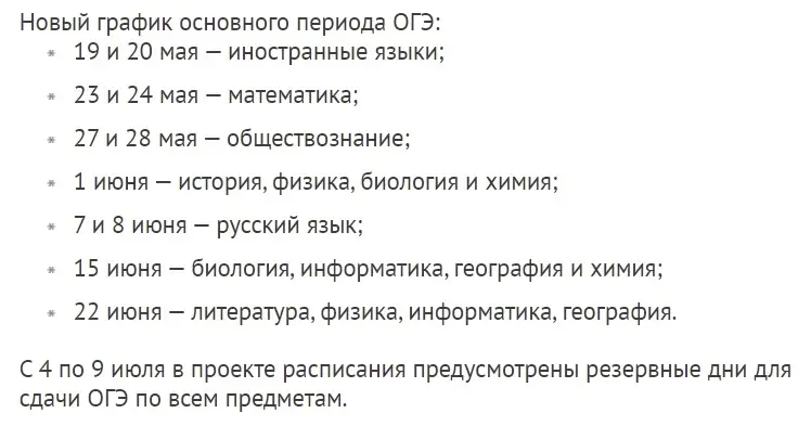 Огэ 23 год. Расписание ОГЭ 2022. Расписание ОГЭ В 2022 году. Графики ОГЭ 2022. График ОГЭ 2022 расписание.