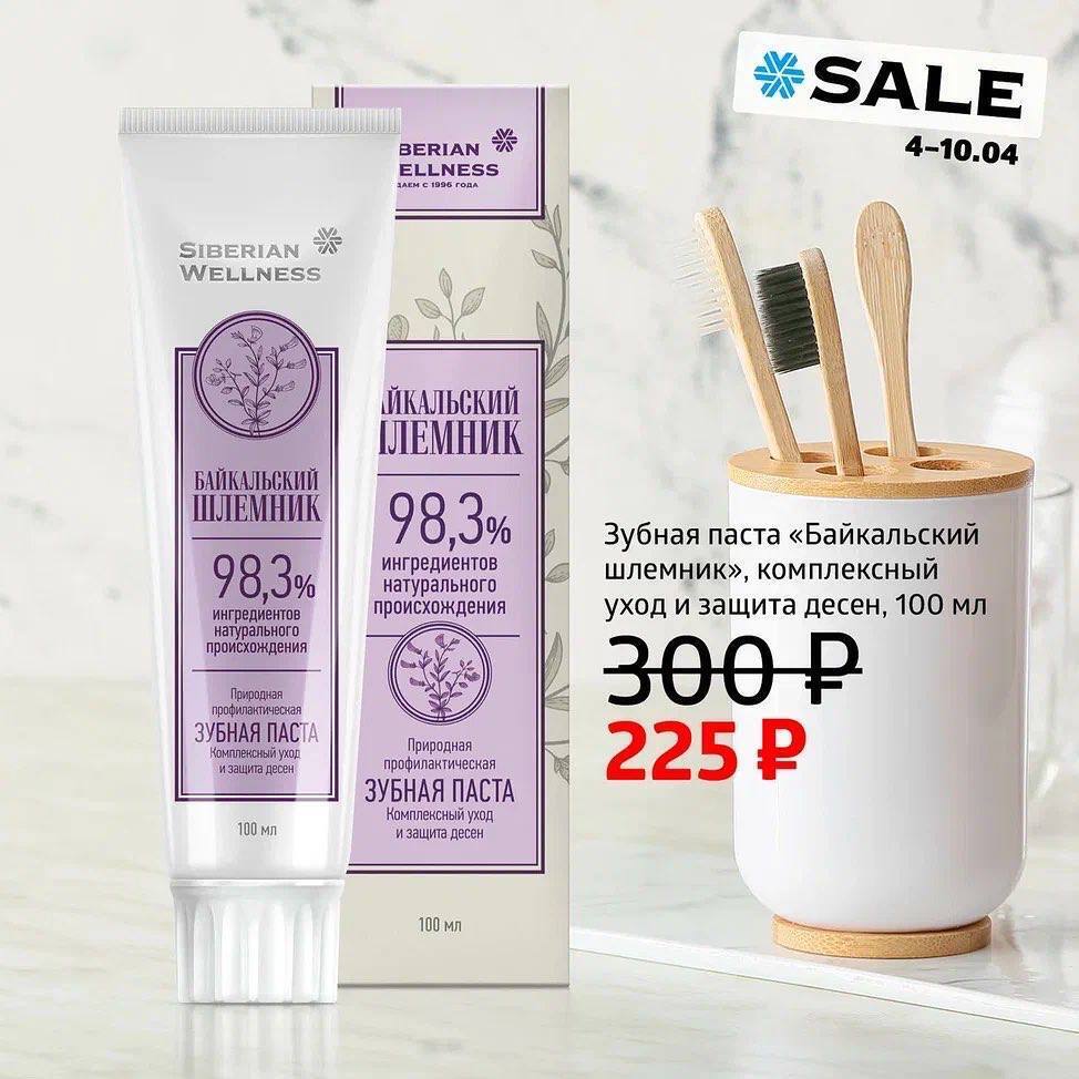 Про акции от Siberian Wellness помните?