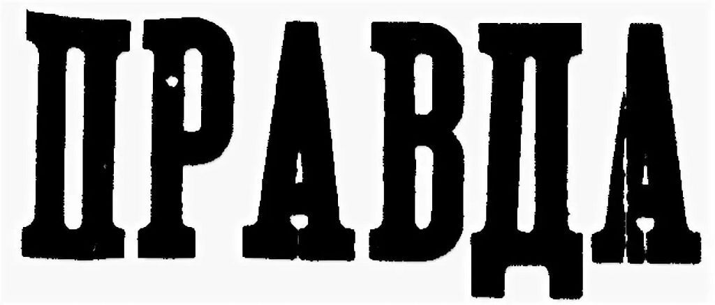 Знакомьтесь – Ложь Вселенская