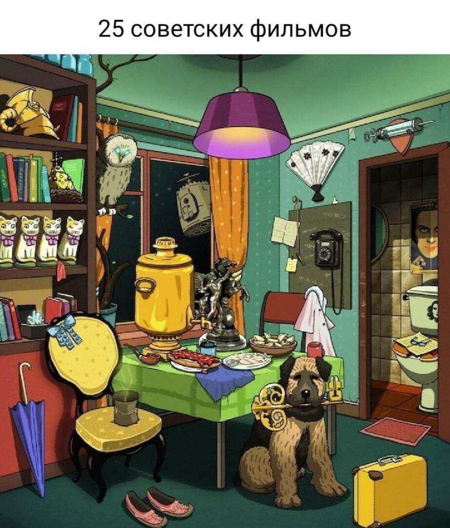 Кто нашел все?