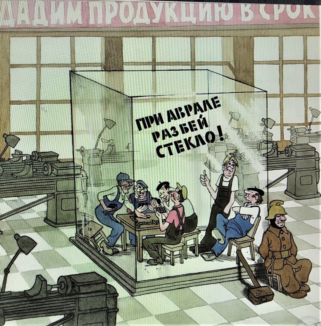 Помните плакаты СССР?