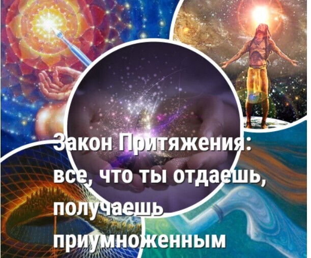 Соблюдая восемь законов Вселенной, можно обеспечить себе счастливую жизнь