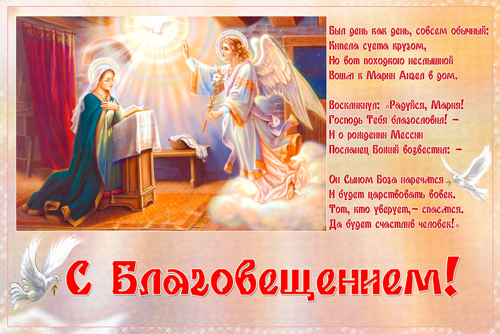 1 апреля 2024 года православный праздник. С Благовещением Богородицы 2022. Благовещение Пресвятой Богородицы в 2022. Благовещение поздравления. С Благовещением Пресвятой Богородицы поздравления.