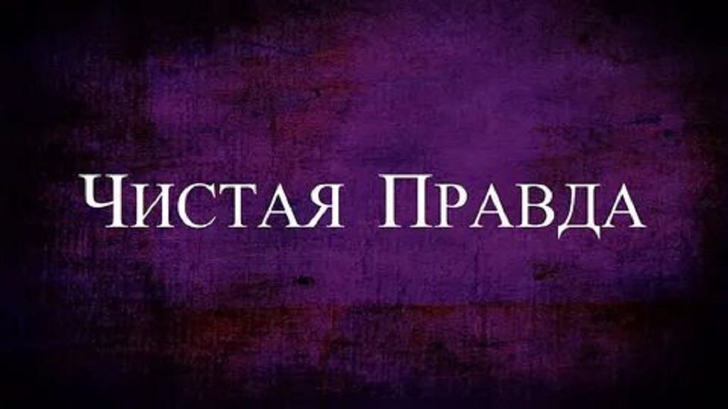 Знакомьтесь – Ложь Вселенская