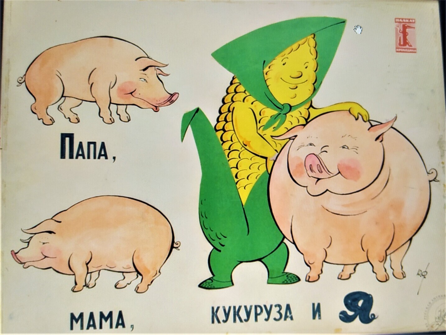 Помните плакаты СССР?