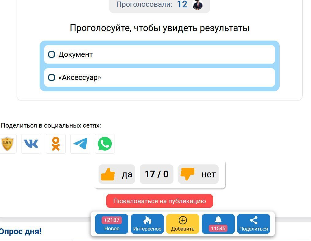 Голосуем повышаем рейтинг?