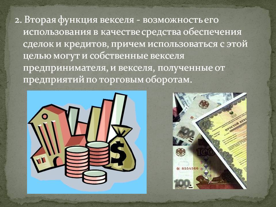 Кредит vs Вексель, вексель побеждает!