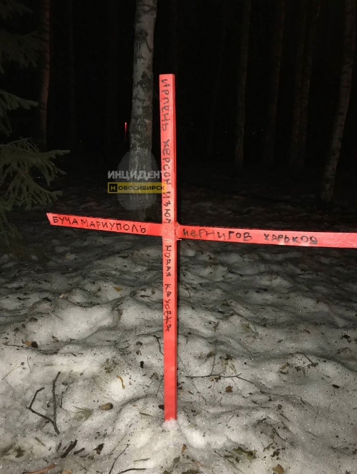 Мир сошёл с ума или что значат "красные кресты", появившиеся в Академгородке города Новосибирска? 