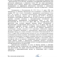 02 Государство СССР не упразднялось.jpg