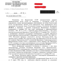 01 Государство СССР не упразднялось.jpg